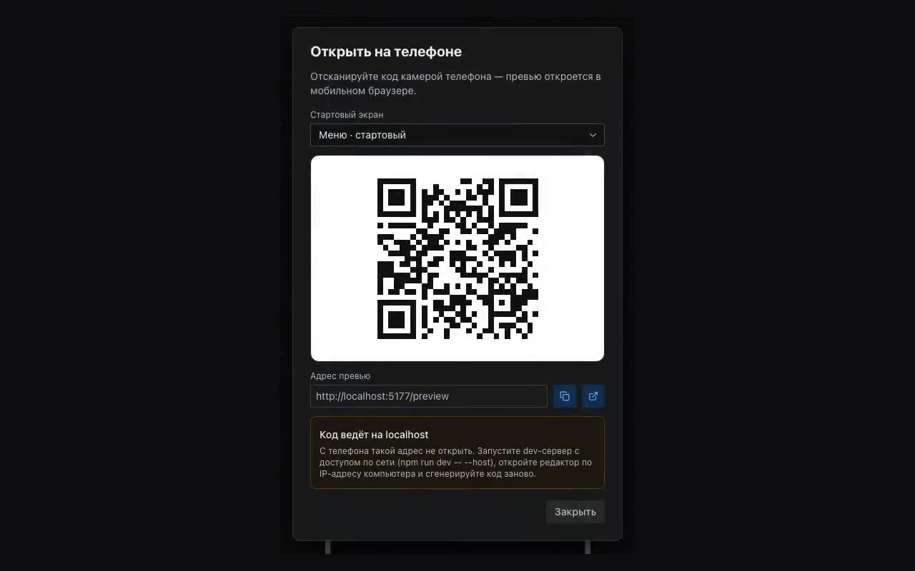 QR-код приложения — из меню «Ещё».