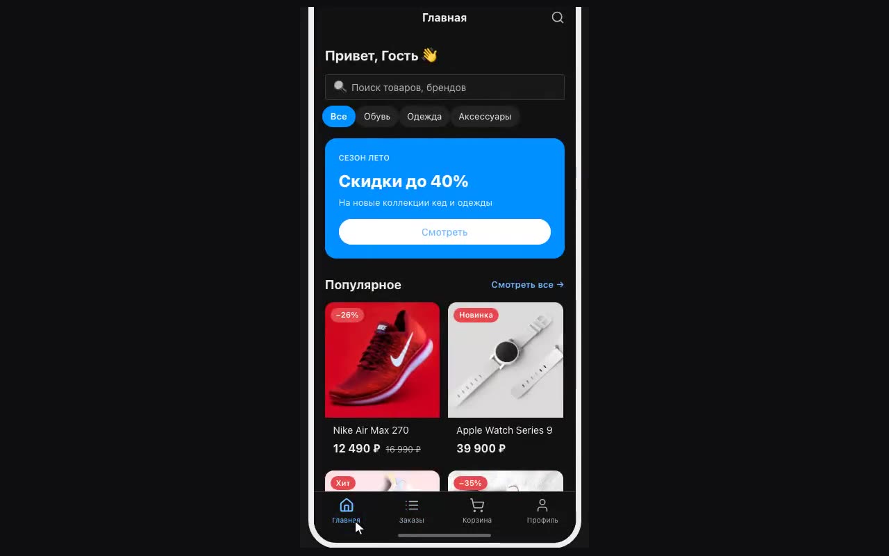 Магазин в превью: каталог, корзина, заказы.