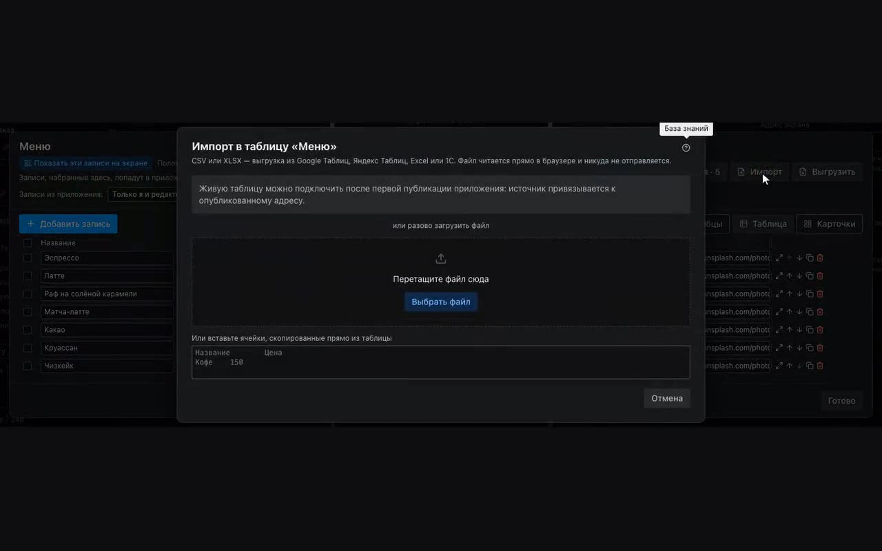Кнопка «Импорт» внутри окна таблицы и что она открывает.