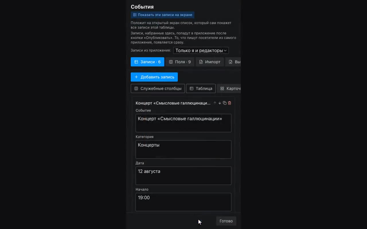 «Данные» → «Схема таблиц» → карточка → «Открыть».