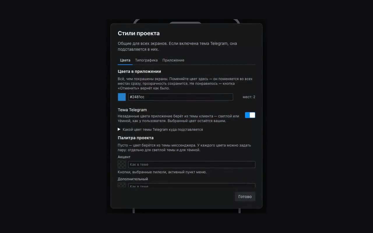 Стили проекта, вкладка «Цвета»: переключатель «Тема Telegram» стоит над палитрой.