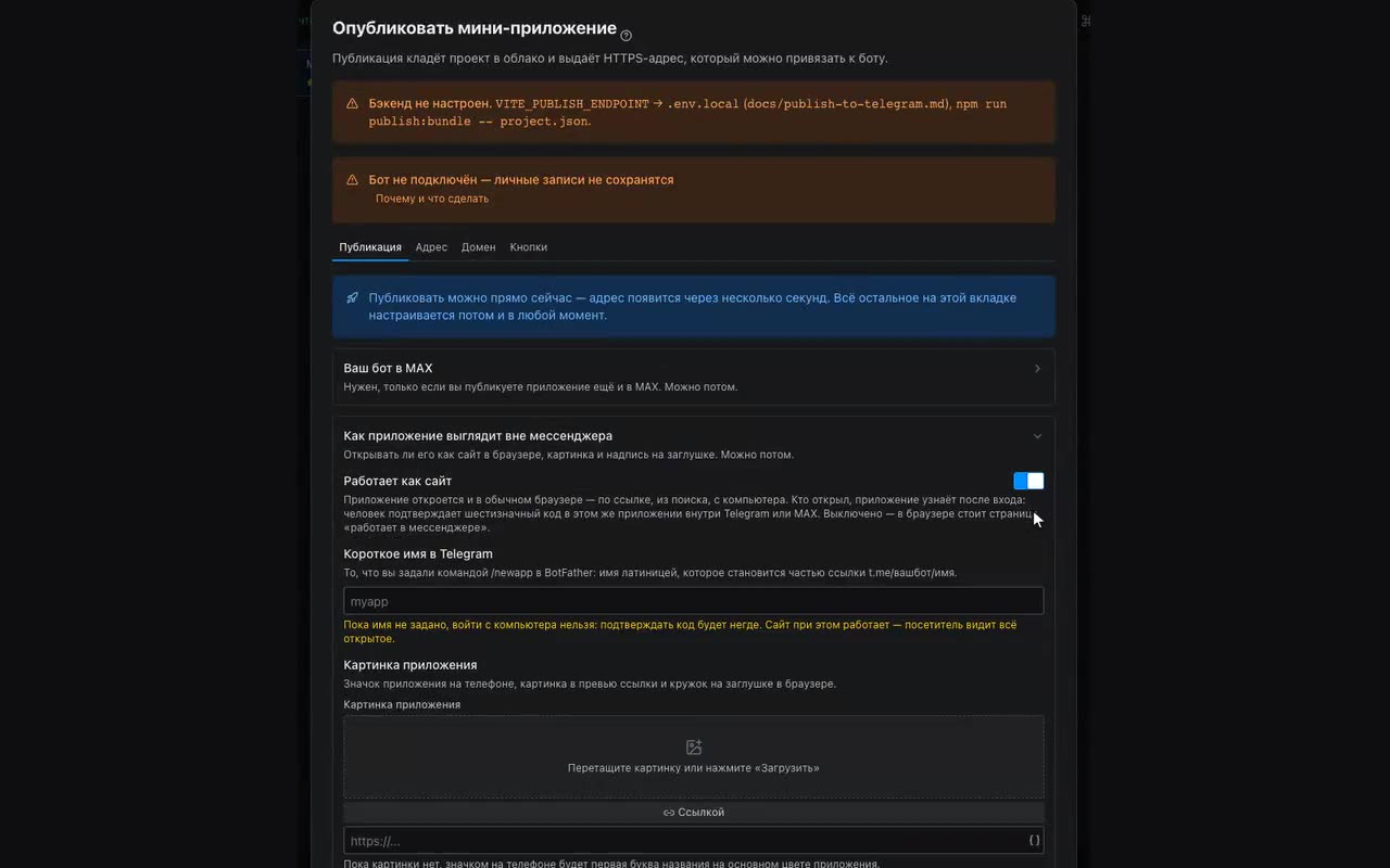 Включите «Работает как сайт» — и ссылка откроется в любом браузере.