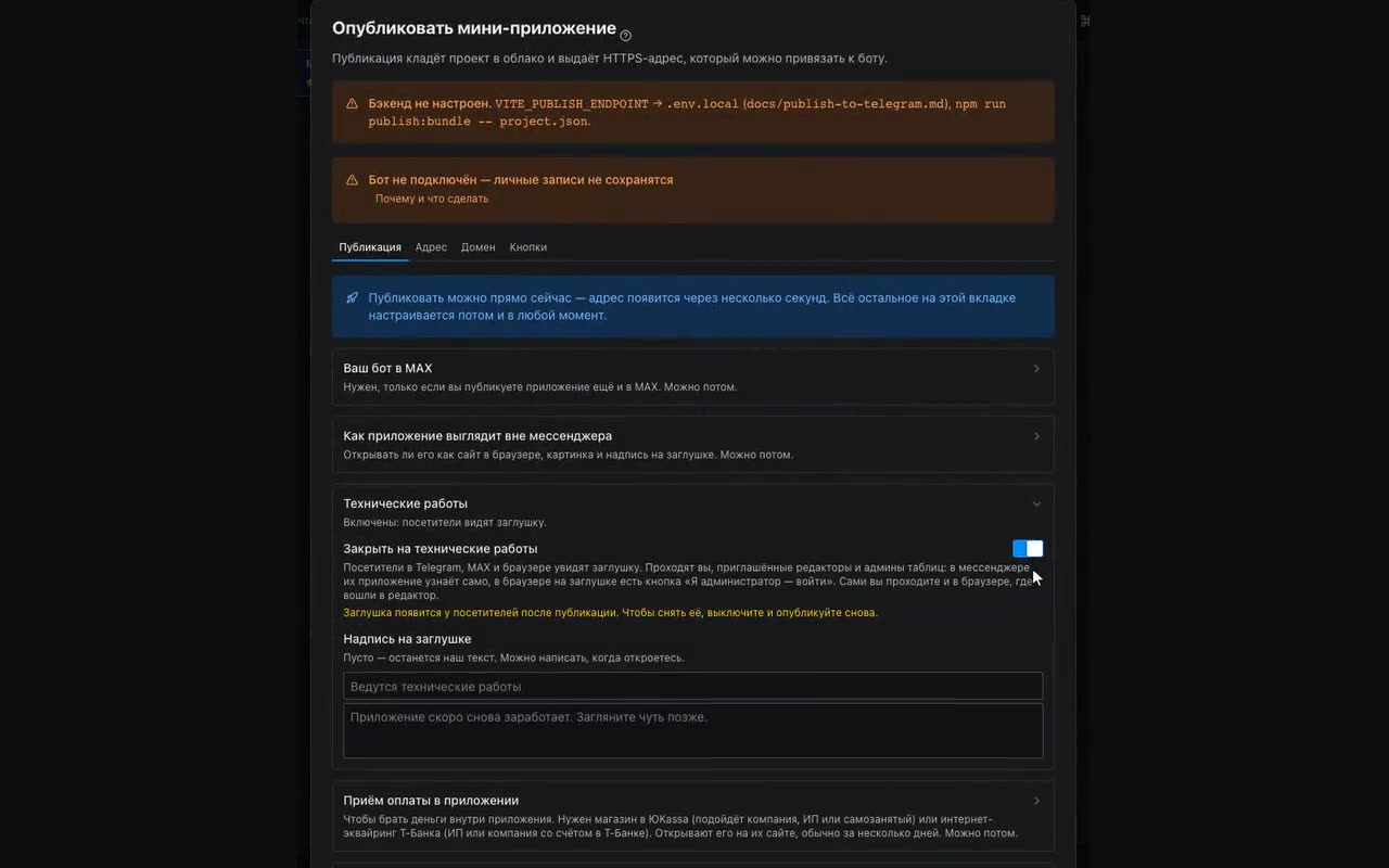 Включите «Закрыть на технические работы» и опубликуйте.